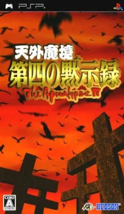 Tengai Makyou - Daiyon no Mokushiroku (Japan)